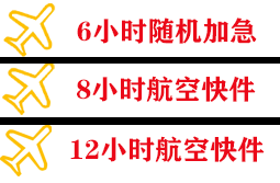 布拉克机场空运快递公司,专业空运当天件